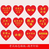 中学生考试励志语录贴纸中考高考必胜金榜题名不干胶礼盒标签贴纸