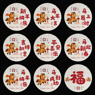 新年快乐马年大吉创意福字背胶圆形小贴纸定制礼盒封口贴标签印刷