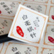 福鼎白茶贴纸定制普洱红茶铁观音茶叶罐礼盒封口贴不干胶标签印刷