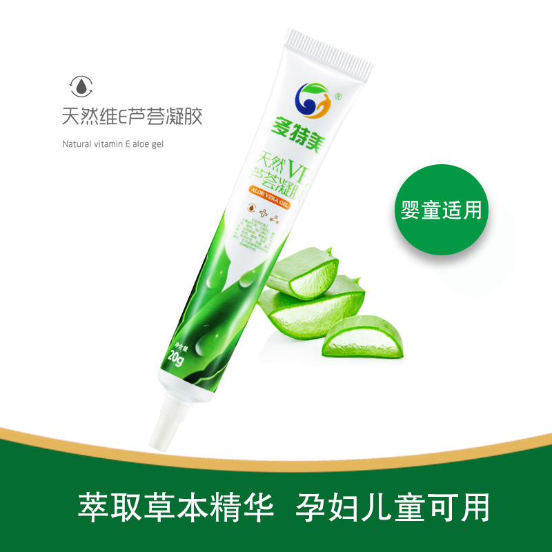 多特美冰美舒天然ve芦荟凝胶祛痘淡印去黑班晒伤止痒蚊虫咬宝宝