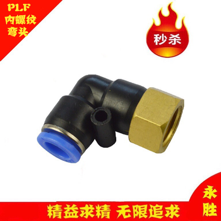 PU气管快速插接头内螺纹弯头气动配件L型直二通PLF6-01 8-02 10-3