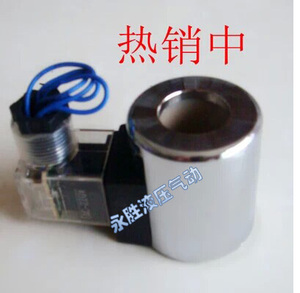 液压元件 MFB12-37YC液压电磁阀 电磁铁线圈MFZ12-37YC 内孔23MM