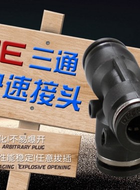 T型精品三通变径大小接头PU气动管快速插中端黑色4 6 10 12 16MM