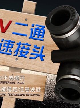 精品快插接头 中端黑色塑料弯头90°快速直角L型二通PV4 6 810 12