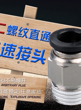 精品气动快插接头PU气管外螺纹直通黑色PC6-01 8-02 10-03 12-04