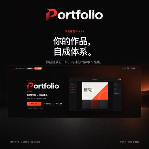 Portfolio 作品集App 个人作品集制作软件 含182张图文教程 Mac版