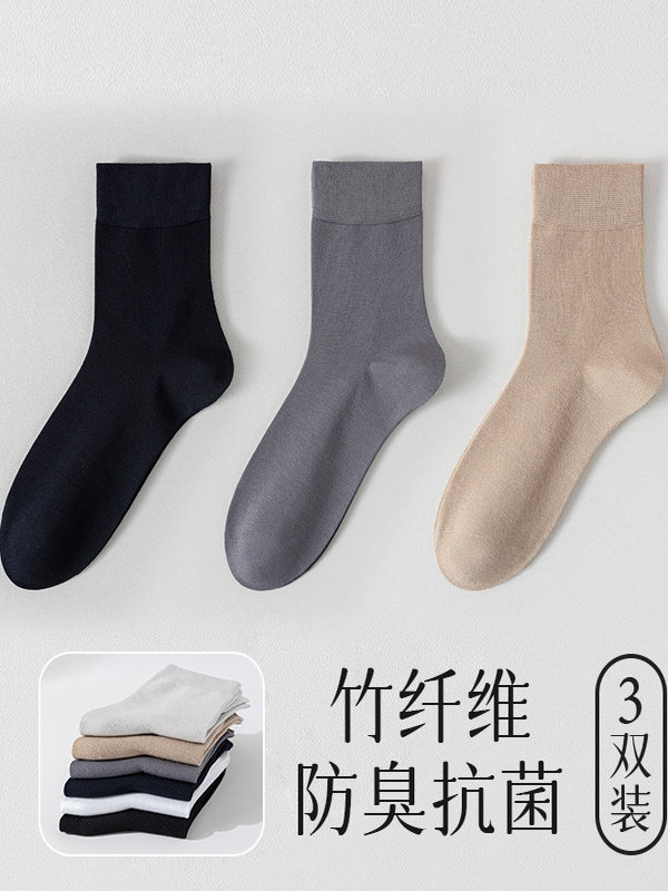 竹纤维袜子7A级抗菌男士中筒袜夏季春秋吸汗透气棉袜竹炭真防臭