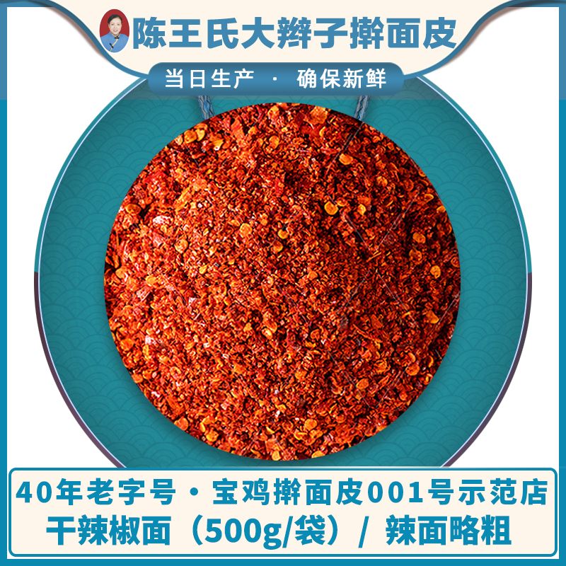 陕西特产宝鸡新鲜农家辣椒面包邮