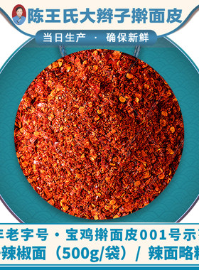 陕西特产宝鸡新鲜农家辣椒面包邮