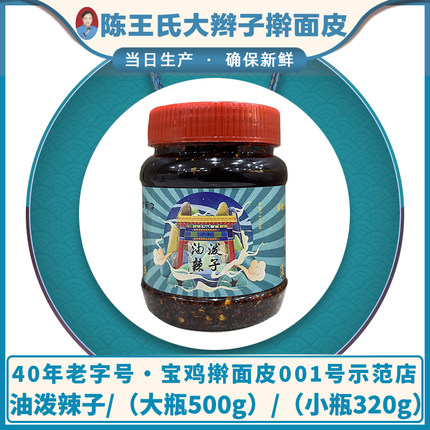 陕西特产陈王氏大辫子擀面皮纯手工油泼辣子凉拌调料散装家用超值