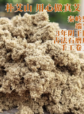 朴艾山纯手工古法石磨隔姜灸艾绒