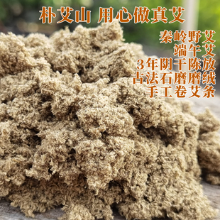 朴艾山纯手工古法石磨艾绒隔物灸野生艾隔姜灸米粒灸散装家用500g
