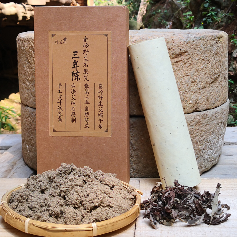 朴艾山1.8cm艾条秦岭野生三年陈古法石磨手工悬灸艾灸条棒家用