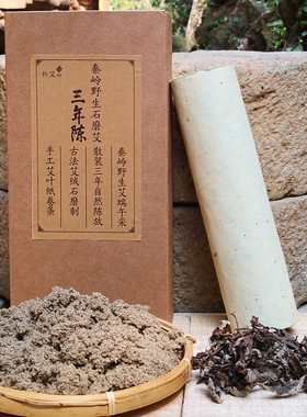 朴艾山纯真野生手工石磨艾条艾绒