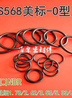 美标O型圈丁晴430.66/456.06/481.41/506.81/532.21/557.61*5.33