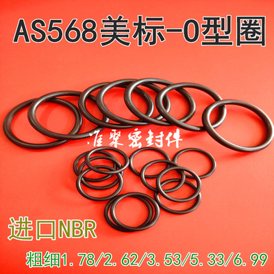 美标O型圈丁晴104.37/107.54/110.72/113.89/117.07/120.24*3.53