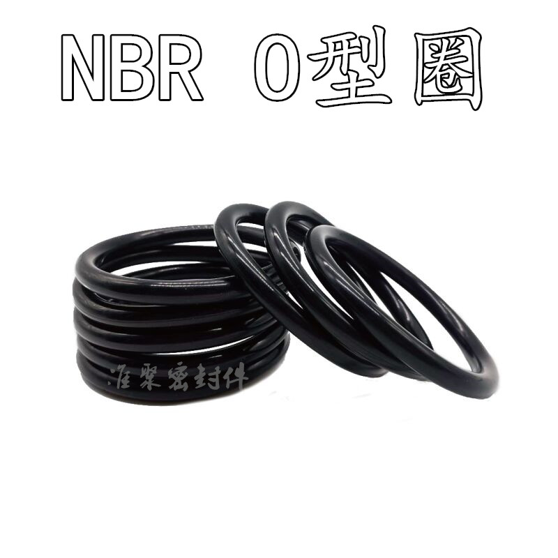 NBR耐油丁晴O型圈线径2mm外径5-170整包邮价橡皮胶圈密封圈件油封