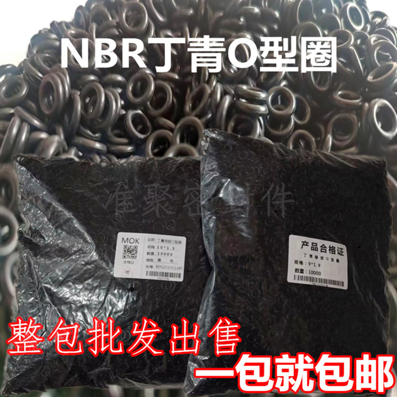 丁晴O型圈外径41/42/43/44/45/46/47/48/49/50/52/54/55*线2.4mm