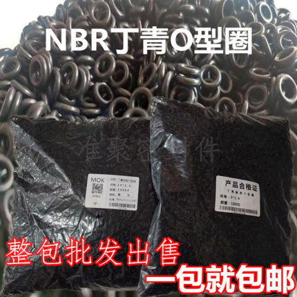 丁晴O型圈外径4/4.5/5/5.5/6/6.5/7/7.5/8/8.5/9/9.5/10*线1.5mm