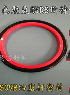 红色聚氨酯PU轴用斯特封 35/36/40/45*3.2/4.2/6.3STd密封圈液压