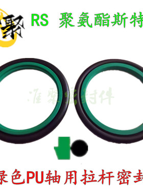 液压轴用红色/绿色聚氨酯PU斯特封210 220 230 240 250 260*8.1