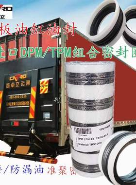 凯卓立运通汽车尾板油缸油封1/1.5/2吨D/TPM248185/275196/314236