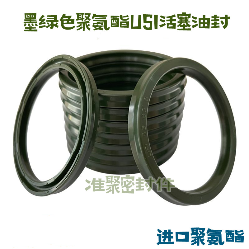 墨绿色进口油封USI10*18*5/11.2*19.2/12*20/12.5*20.5*5 14*22*5