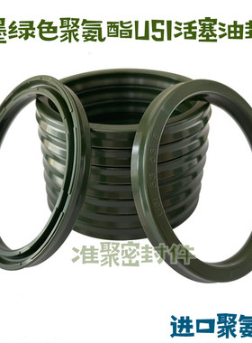 墨绿色USI型进口料聚氨酯密封圈U型/Y型/油缸油封/UN/H高温密封圈