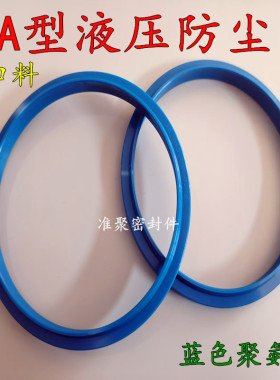 进口JA型防尘密封圈液压油封蓝色聚氨酯油缸防尘FA/WAI/JB型防尘