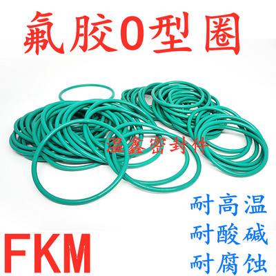 氟胶O型圈外径40/41/42/43/44/45/46/47/48/49/50/51*2.4mm