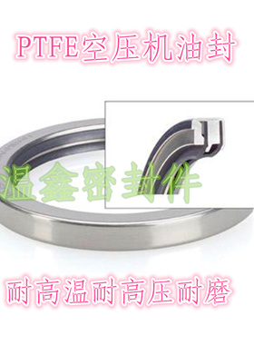 PTFE不锈钢铁壳油封螺杆空压机EAS30J机头油封三唇58*80*12四氟