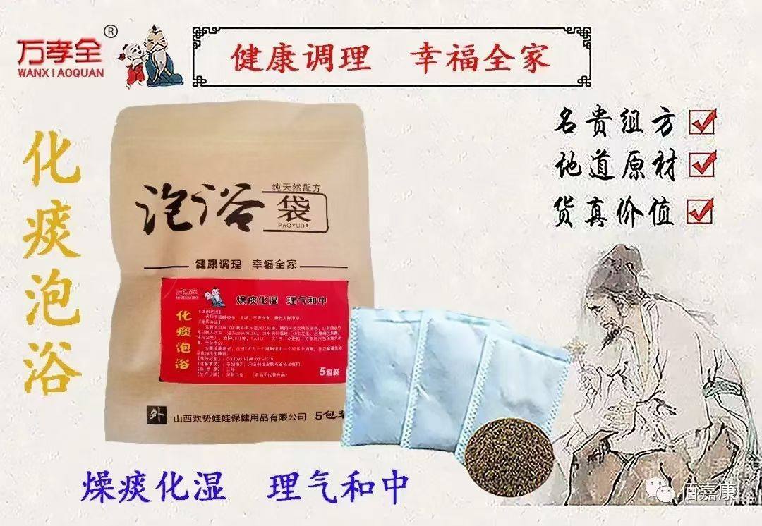 儿推店热销纯草本泡浴泡脚散万孝全化痰泡浴泡脚适用一袋5小包,洗护清洁剂/卫生巾/纸/香薰,泡澡药包,淘宝优惠券,粉丝福利购,淘宝优惠卷