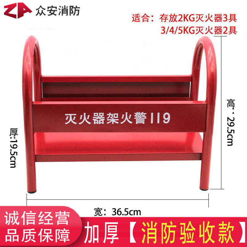 灭火器架子2/4/8kg干粉灭火器放置架 工地酒店消防支架落地收纳架