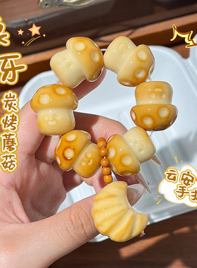 象牙果炭烤蘑菇佛珠手链