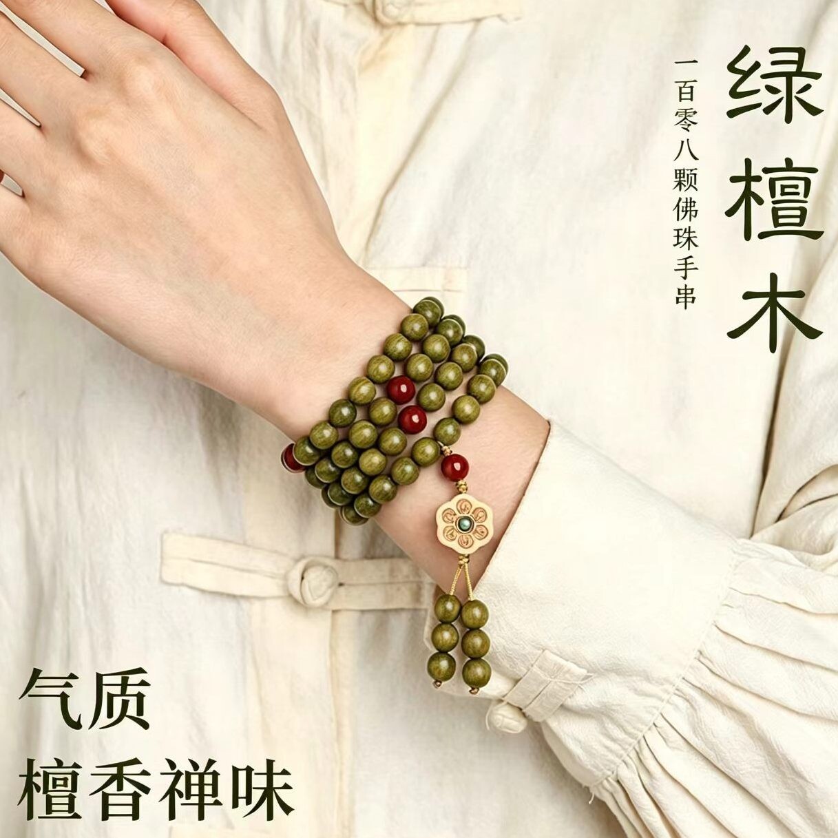天然绿檀108佛珠手串中式文玩