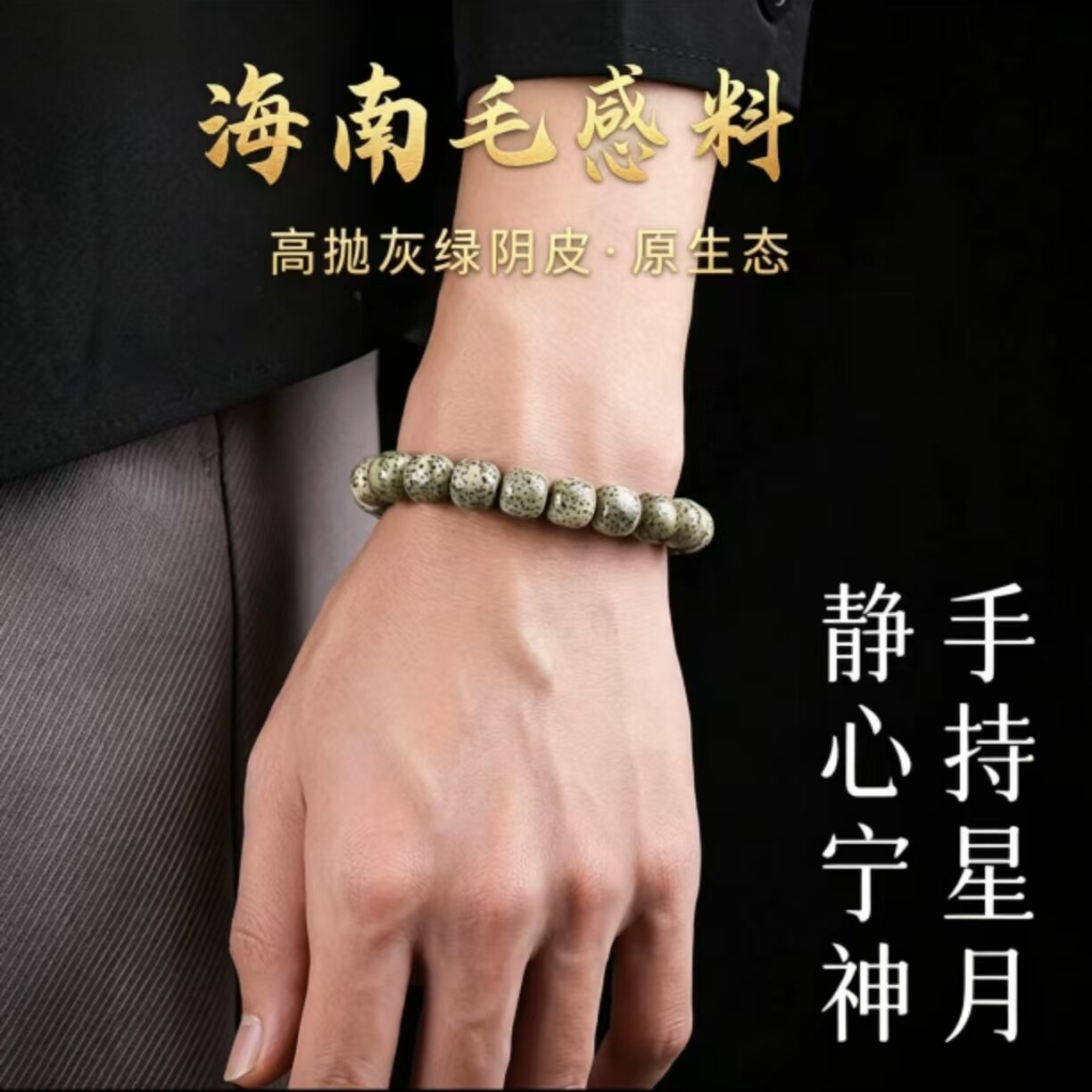 收藏级绿星月菩提高抛佛珠手链