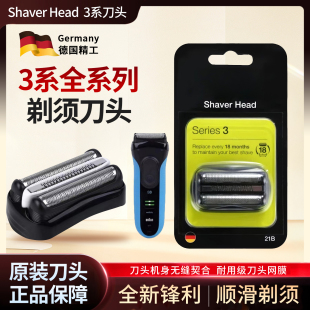 9系53B32B3000S3010S3020网罩 适用博朗剃须刀头配件Series3