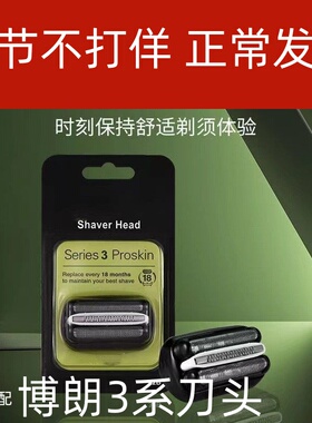 适用博朗剃须刀头配件Series3/5/7/9系53B32B3000S3010S3020网罩