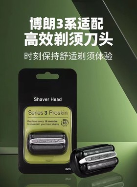 适用博朗剃须刀头配件Series3/5/7/9系53B32B3000S3010S3020网罩