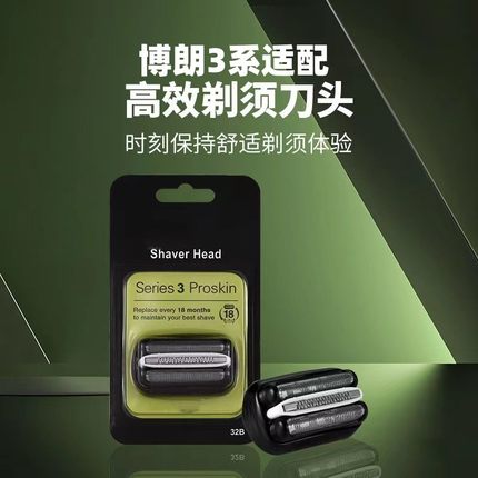 适用博朗剃须刀头配件Series3/5/7/9系53B32B3000S3010S3020网罩
