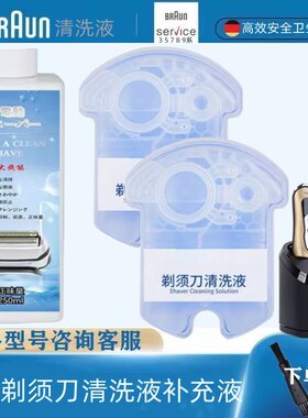 博朗清电动剃须刀刀头刀网清洗液洁剂CCR4CCR2盒装清洁液配件