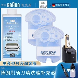 博朗清电动剃须刀刀头刀网清洗液洁剂CCR4CCR2盒装清洁液配件