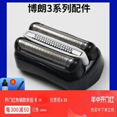 博朗剃须刀Series3 9系刀头32B3000S3010S3020S350cc配件网罩