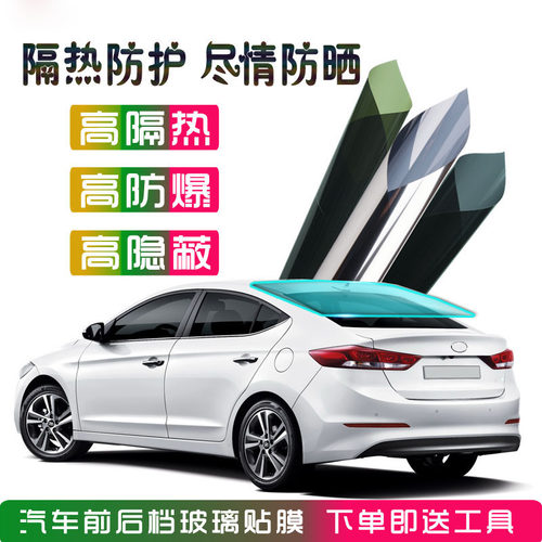 防爆防晒车玻璃后档膜汽车贴膜