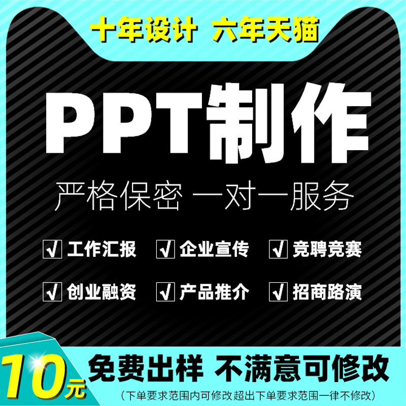 ppt制作代做美化修改优化设计课件企业宣传演讲述职汇报年终定制