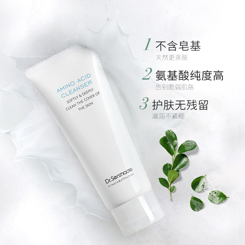 森玑舍高纯度氨基酸洗面奶温和深层清洁毛孔保湿水润不紧绷男女
