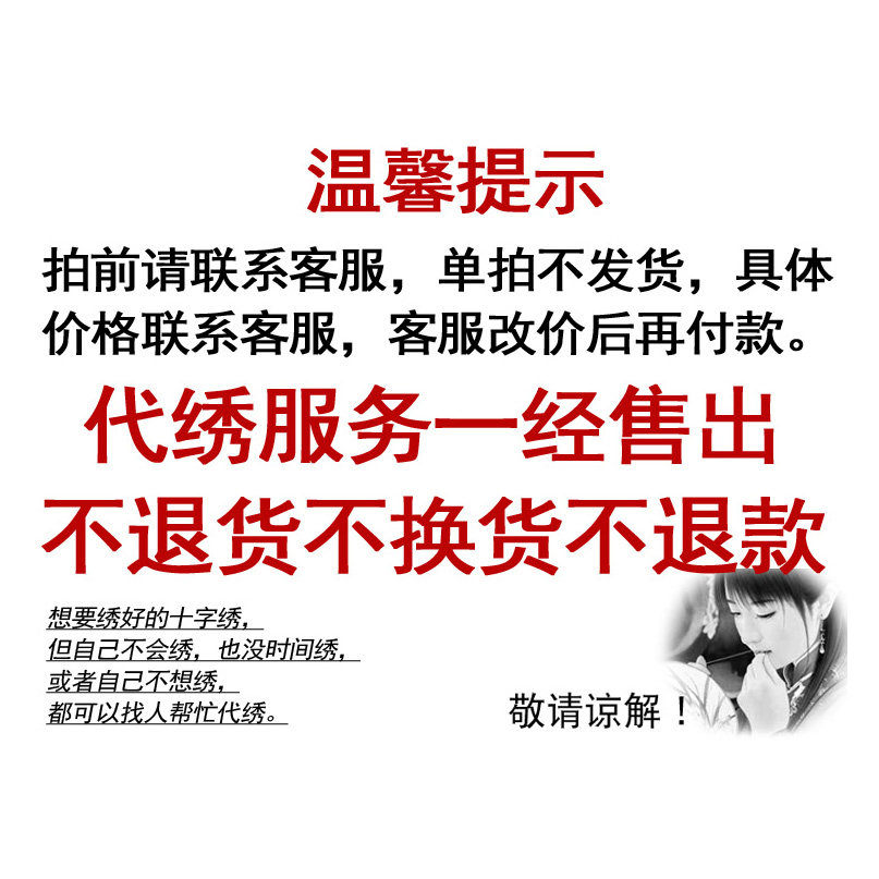 十字绣成品代加工十字绣