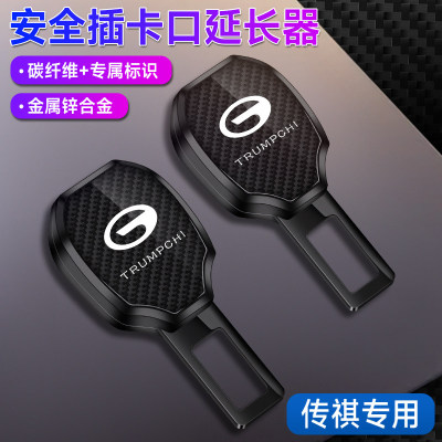 传祺戴卡扣影酷gs3/gs4/gs5/gs8/m6/m8/e9影豹带延长卡口插销