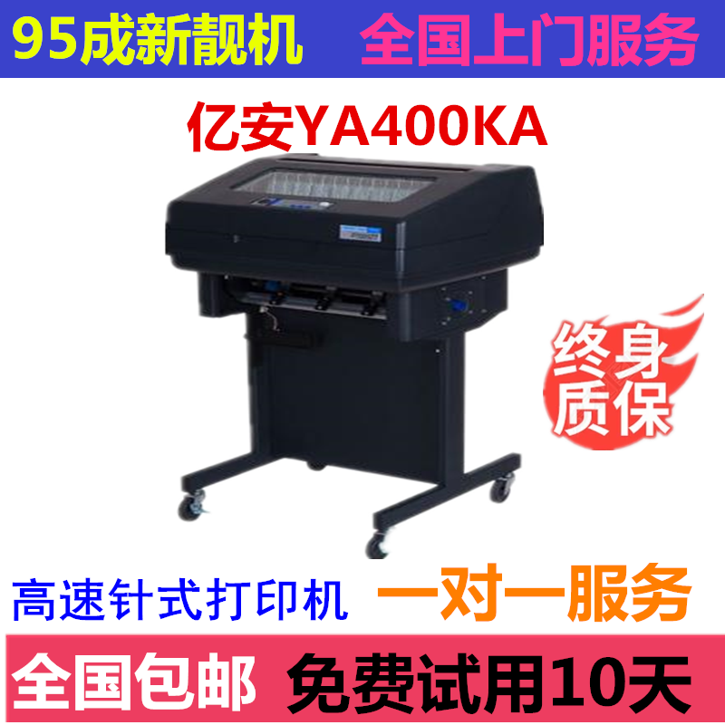 亿安400KA打印机ya700kb高速报表医药单多联配送单架式行式打印机