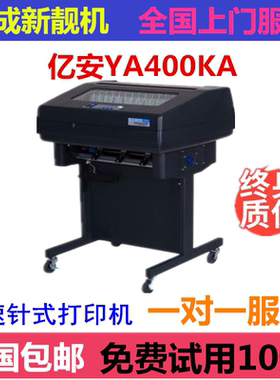 亿安400KA打印机ya700kb高速报表医药单多联配送单架式行式打印机